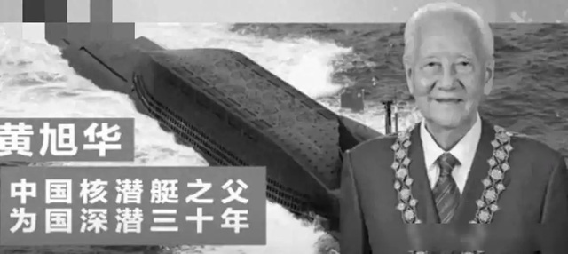 巨星陨落！中国核潜艇之父逝世