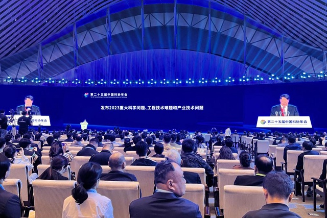 中国科协发布2023重大科学问题、工程技术难题和产业技术问题