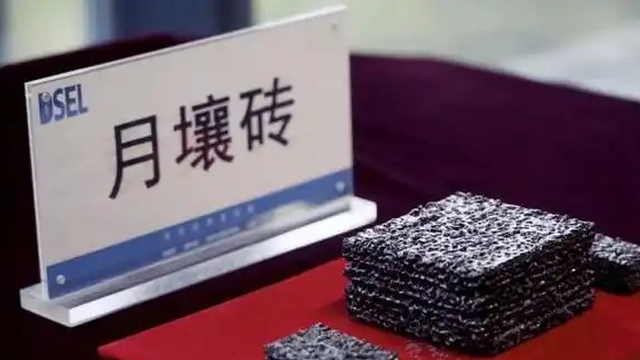 从“月壤砖”到“月球房”，还需这三步